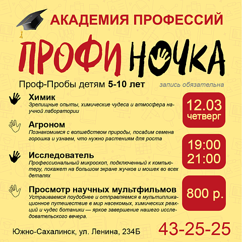 Открыта запись на мастер-классы «Профиночки» 12 марта (четверг)!